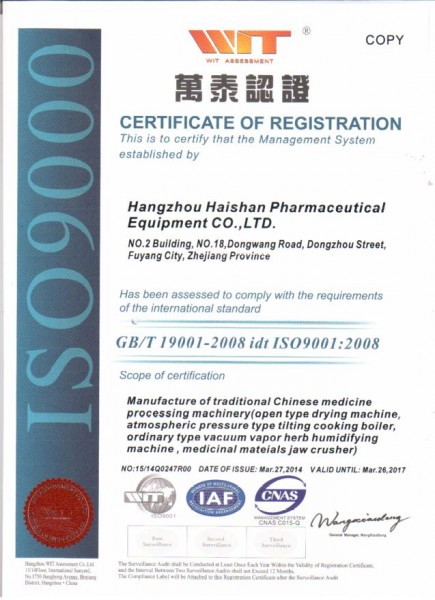 ISO9000认证证书