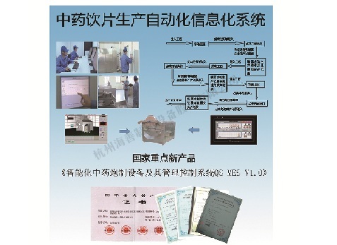 中药饮片生产自动化信息化系统